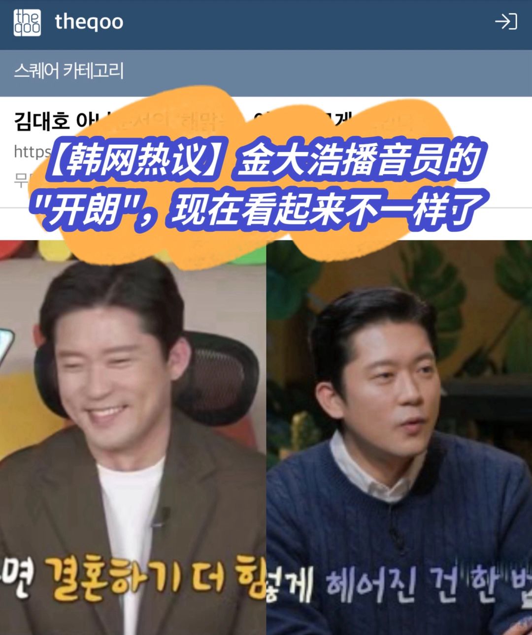 🔥 韩网热议｜金大浩播音员的开朗不一样了