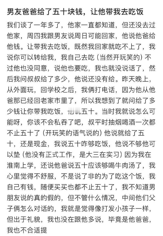 男友爸爸给了五十块钱,让他带我去吃饭[哆啦A梦害怕] ??? 