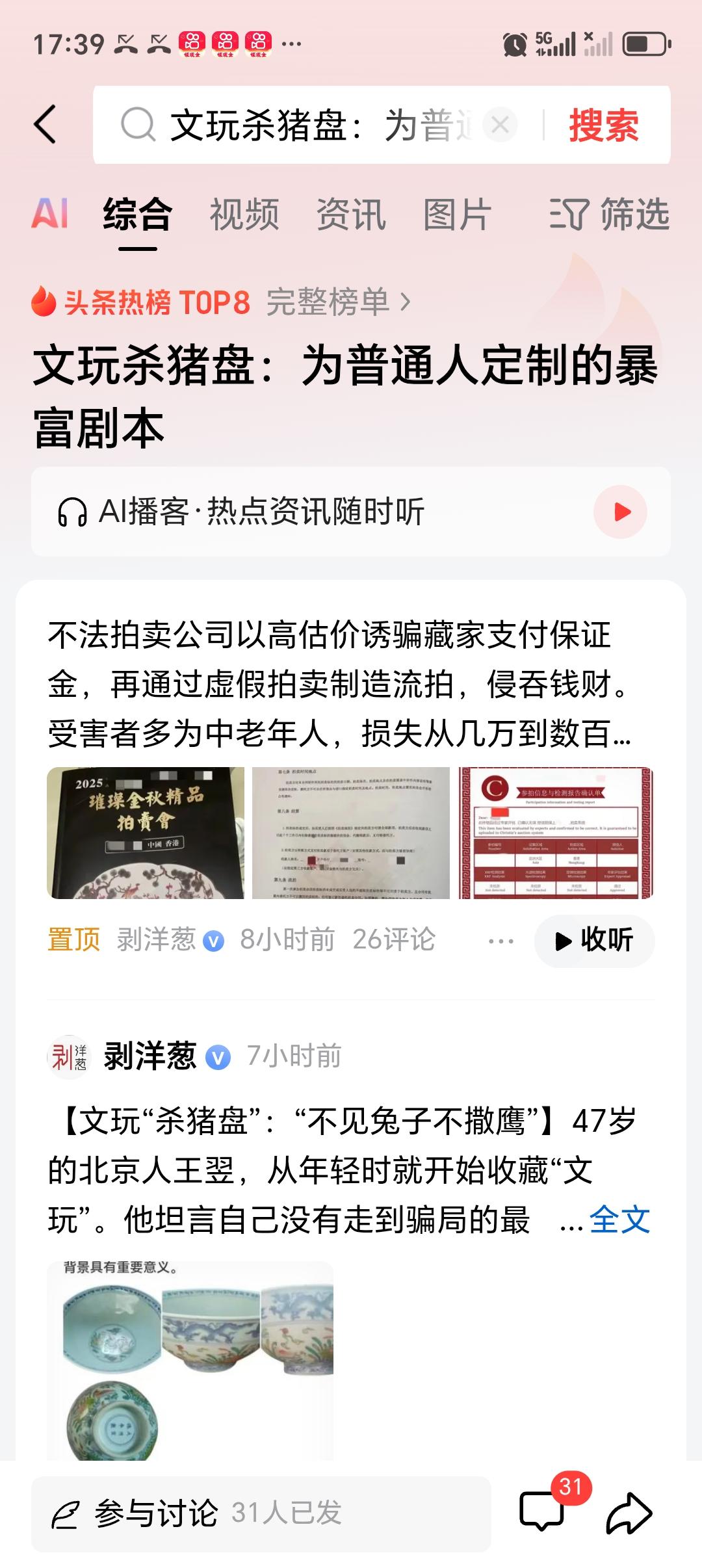 文玩“杀猪盘”都有哪些套路 文玩“杀猪盘”套路深似海，专坑缺乏专业知识的中老年人