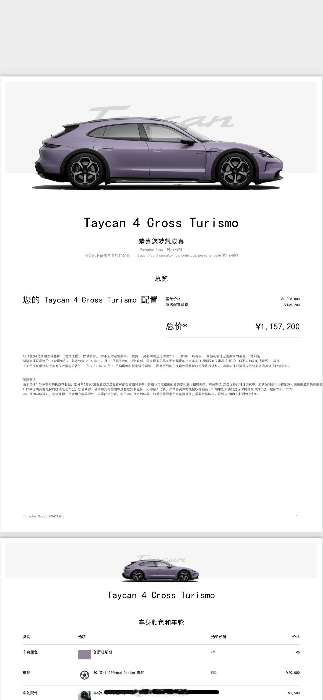每次拿保时捷试驾这该死仪式感～配置单给的和车主提车一样～搞台新款保时捷Tayca