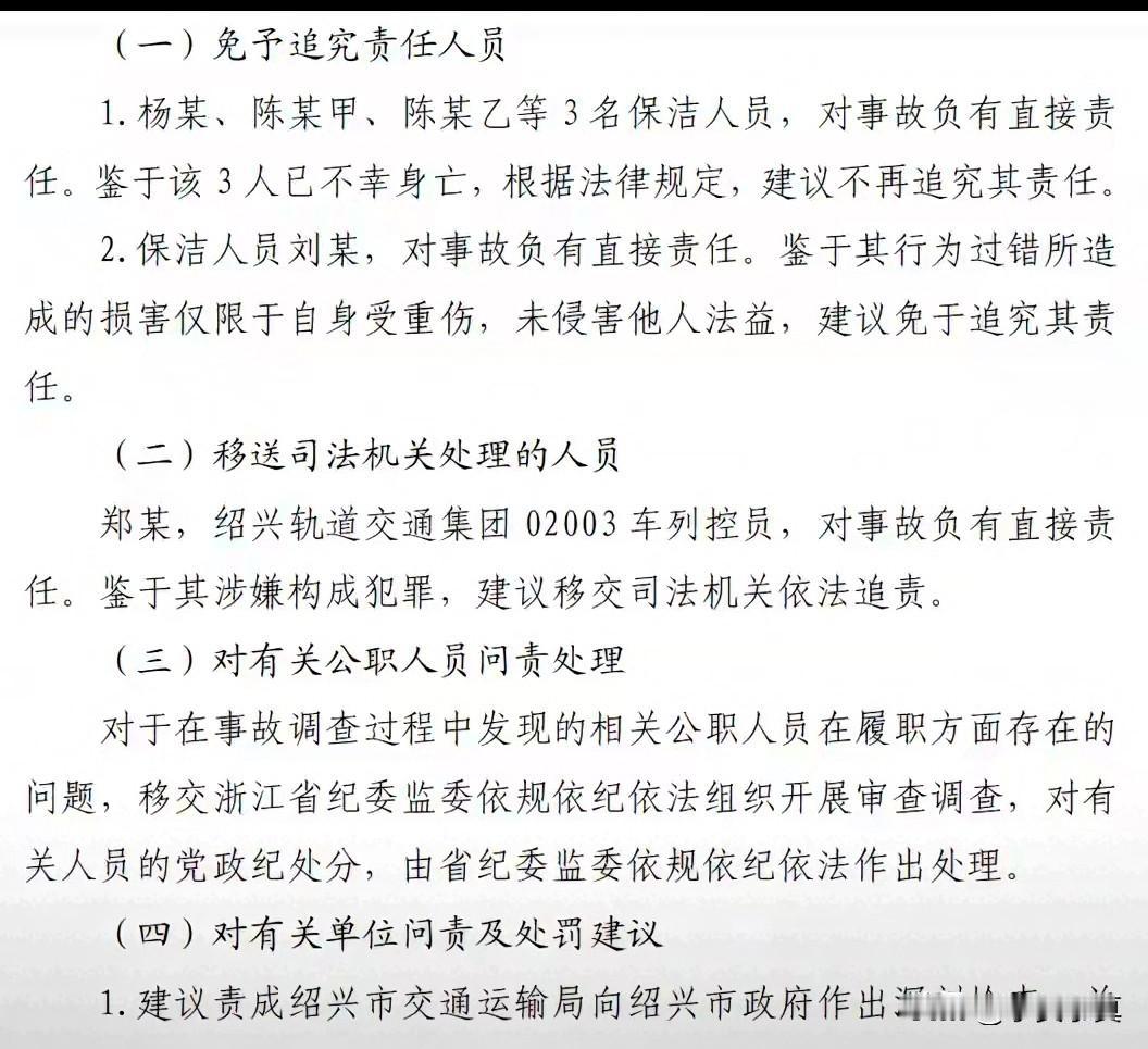 死者跟受伤者免责，主要犯罪嫌疑人已被控制


浙江绍兴列车碰撞致三死一伤，犯罪嫌