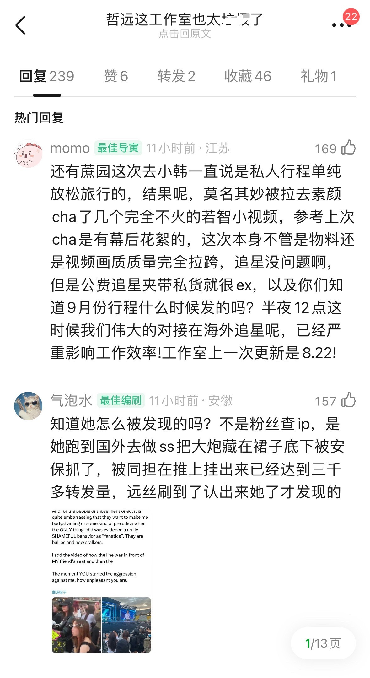 陈哲远工作室的宣传人员疑似运营韩团李相沅的站姐，官号与该站姐账号的IP在韩国、法