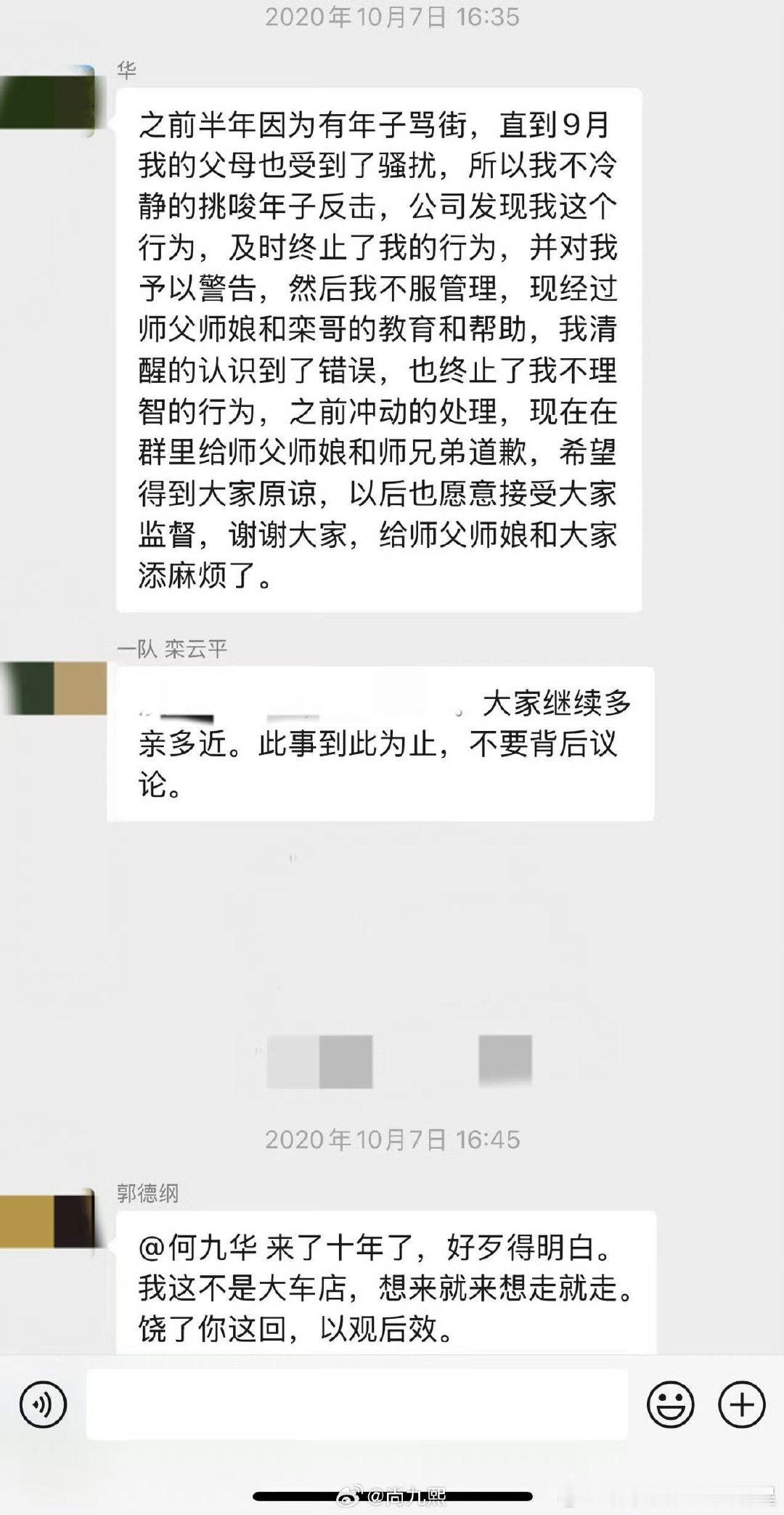 尚九熙发文回应尚九熙发文回应于何九华裂穴，并晒出德云社聊天记录。尚九熙发长文回应
