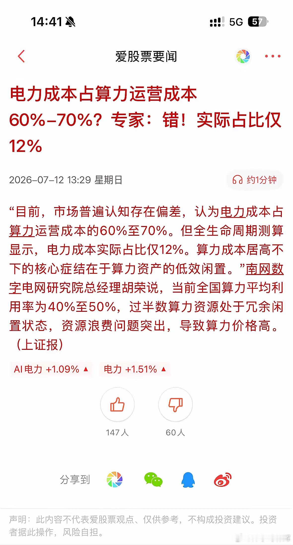 专家！AI 尽头或许不是电力！占比也没有那么高！有电力的快看看吧！这条南网研究院