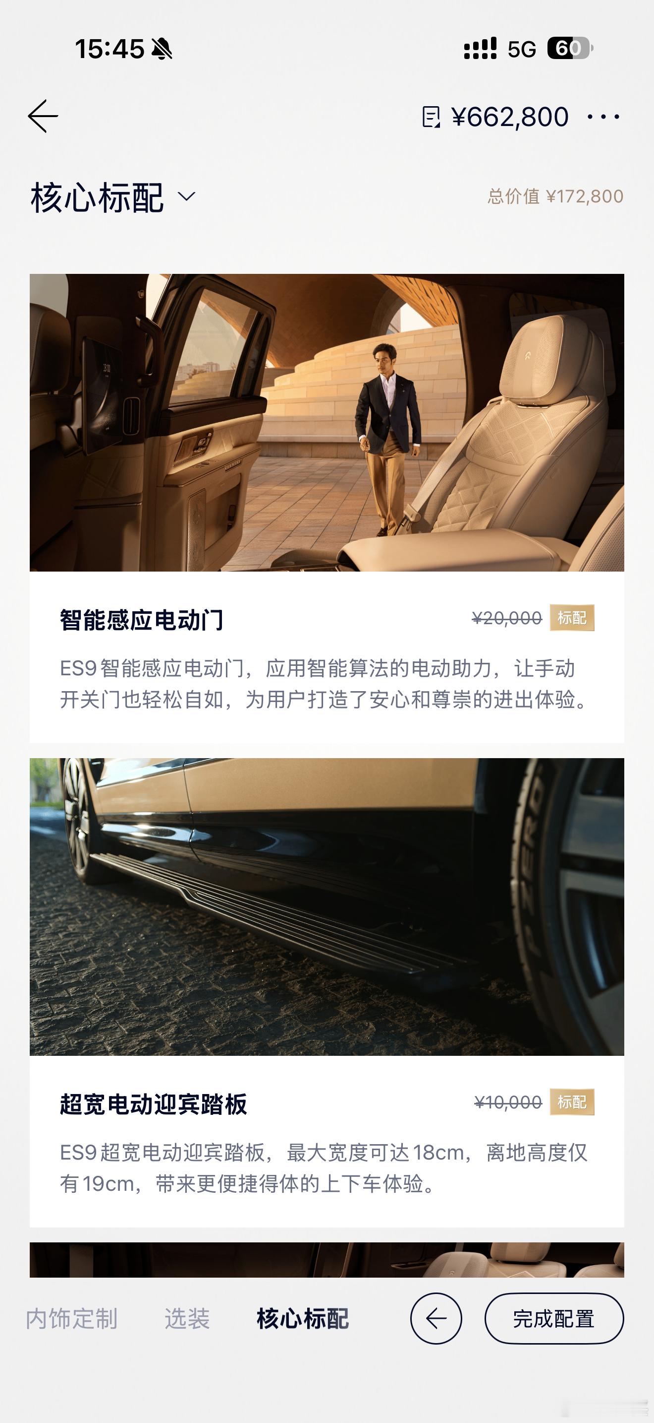 刚看了下ES9点选配器，主要的变动就是，地平线版，也可以主动放弃双色车身了，可以