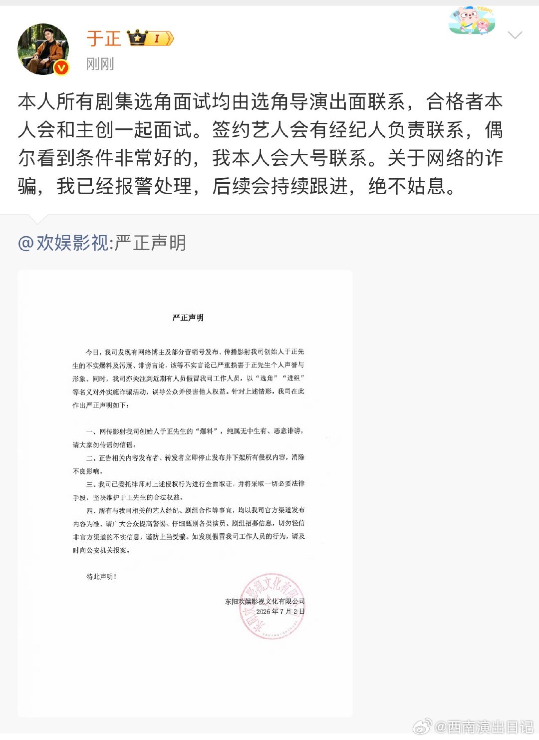 于正报警处理于正方声明 于正方声明，来看看于正回应温水朱青蛙聊天记录