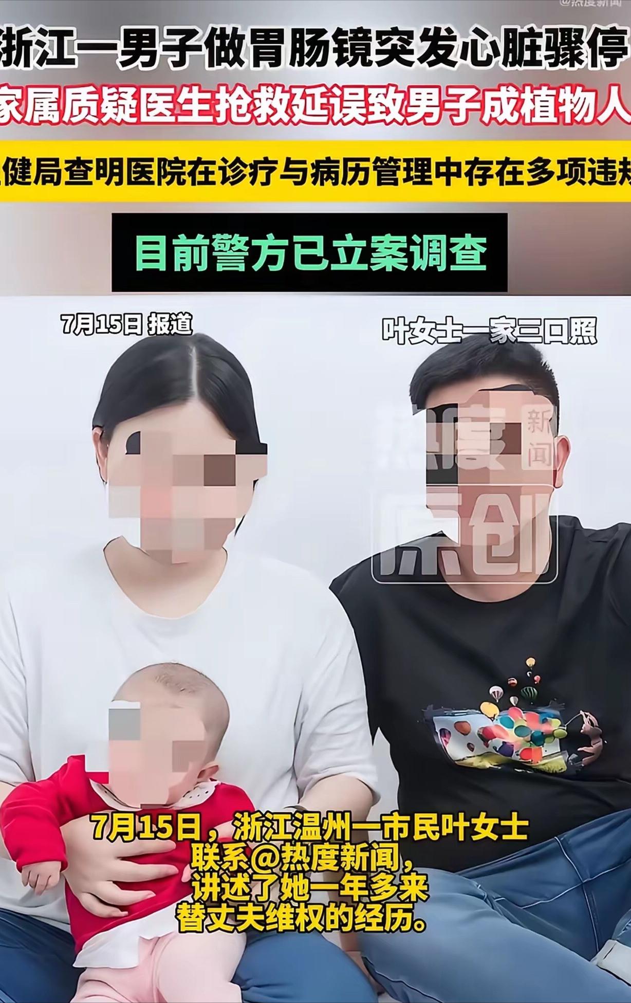 这是到底是体检还是送命啊？！浙江温州。一个男的。做全麻胃肠镜。心脏骤停。监护仪一