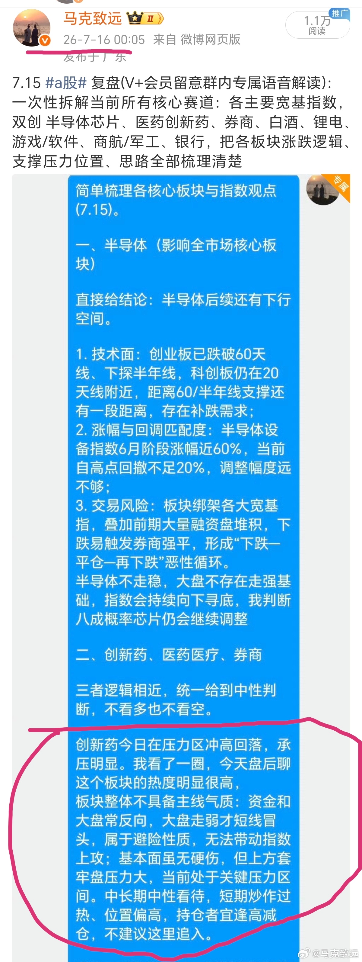两大板块拐点提前预判，短短两日行情全线兑现前晚复盘最热两条主线，本人在板块高位直
