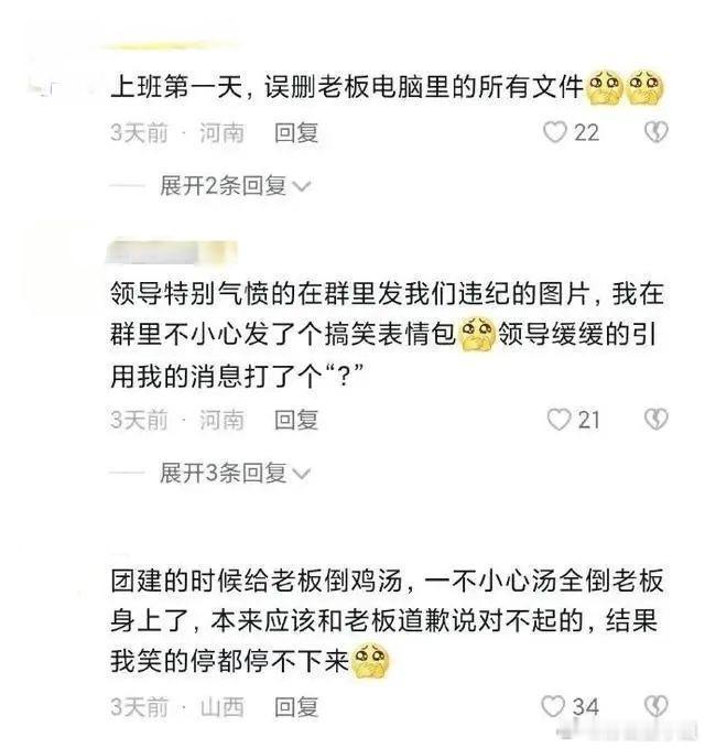 有我这样的员工，是公司倒霉啊！ ​​​