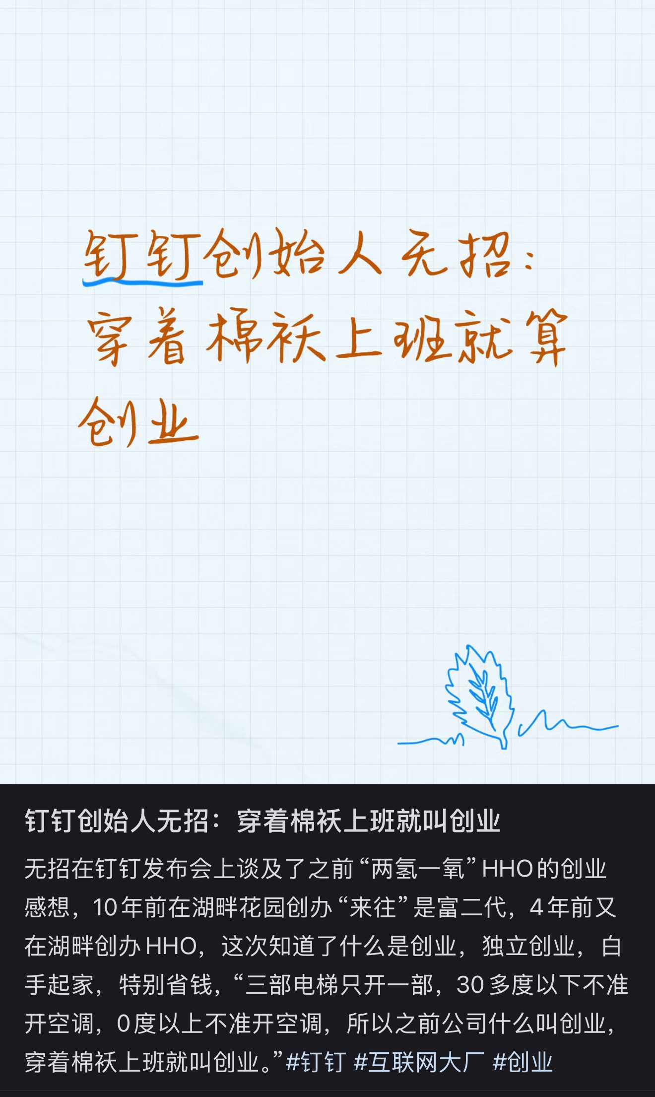 穿着棉袄上班就算创业吗？那我真是创不了一点 ​​​