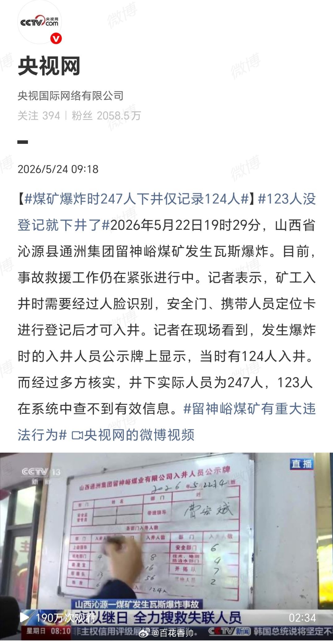 煤矿爆炸时247人下井仅记录124人当时我就震惊了！煤矿典型的瞒天过海。人脸识别