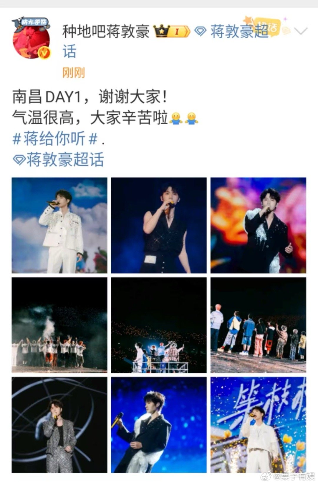 蒋敦豪大家辛苦啦蒋敦豪南昌谢谢大家蒋敦豪大家辛苦啦，南昌 DAY1，谢谢大家！[