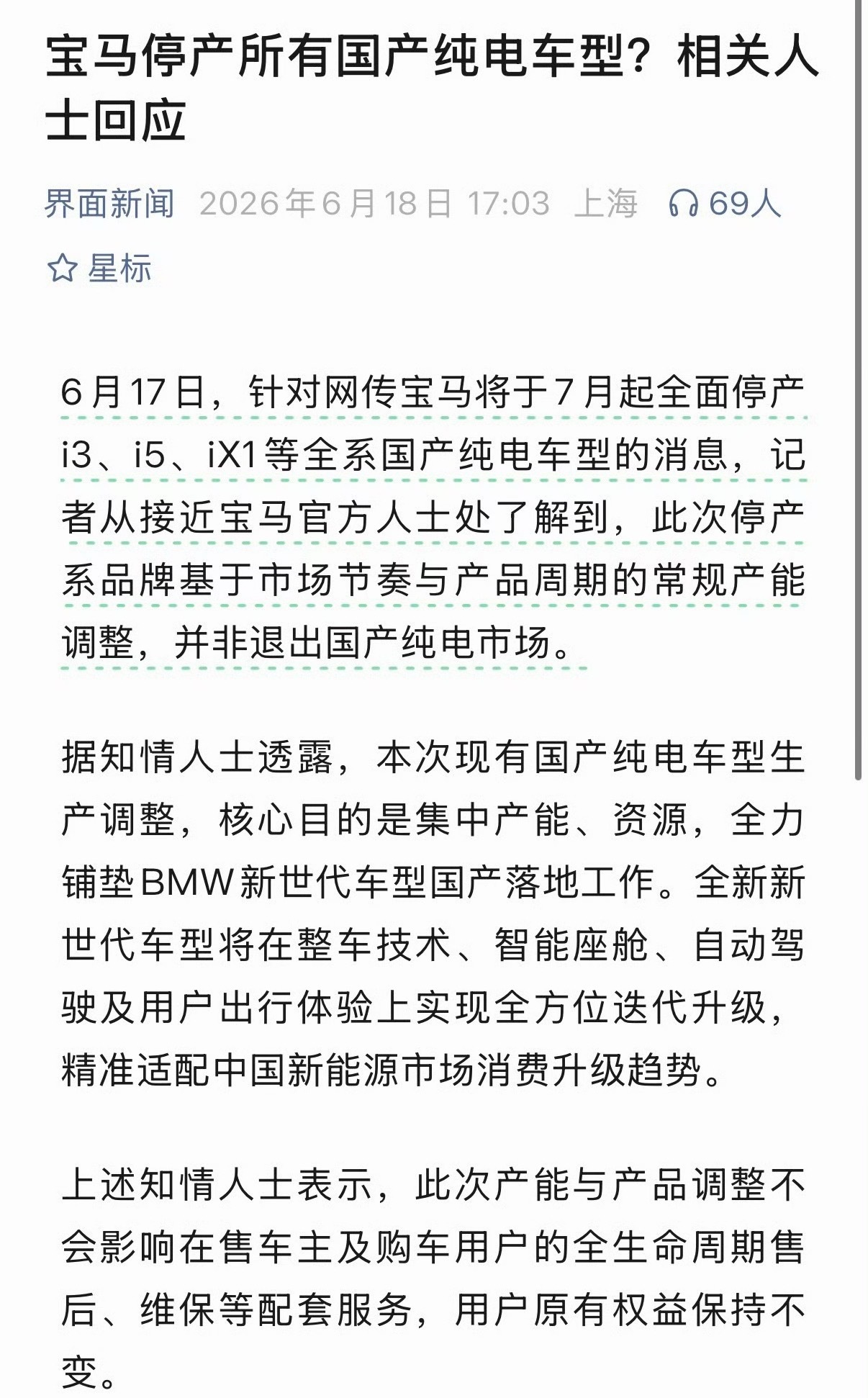 宝马回应停产国产纯电车型要说BBA里最会整活的，宝马绝对排得上号。前脚还在大幅降