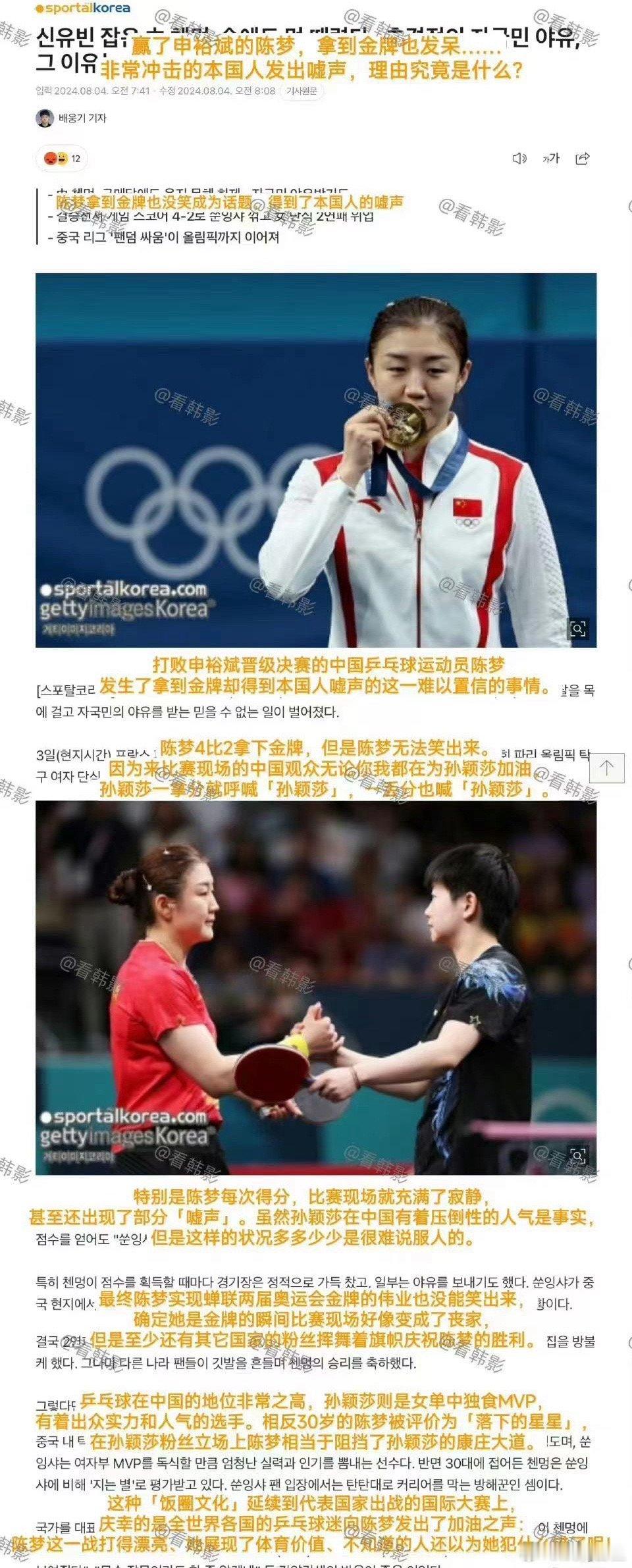 韩媒对于陈梦的评价 ​​​