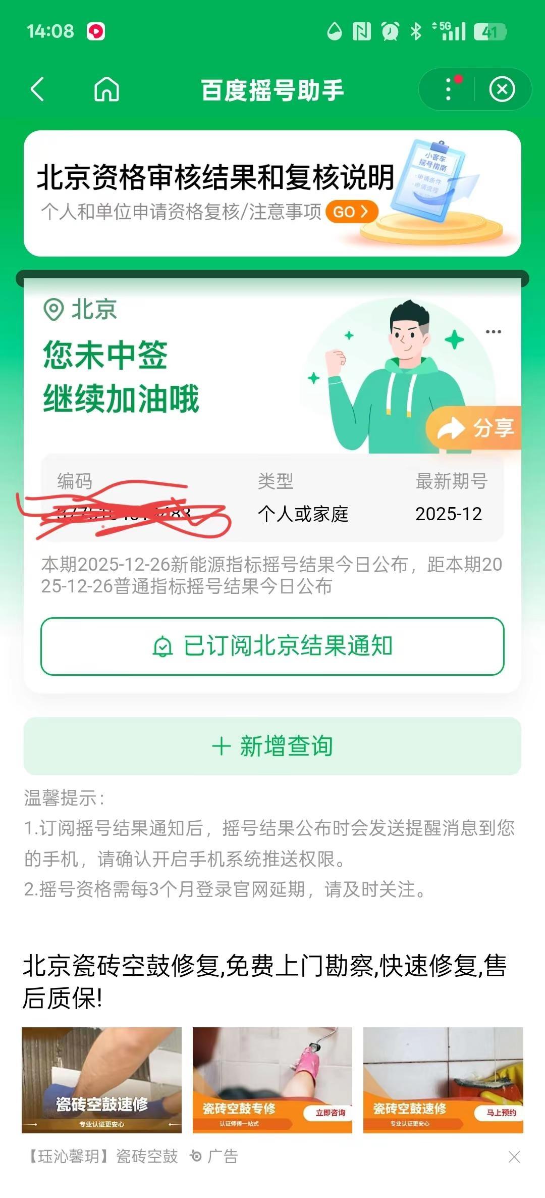真难呀！摇个北京好