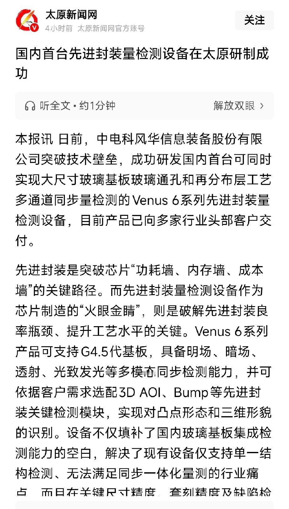 日前，中电科风华信息装备股份有限公司突破技术壁垒，成功研发国内首台可同时实现大尺