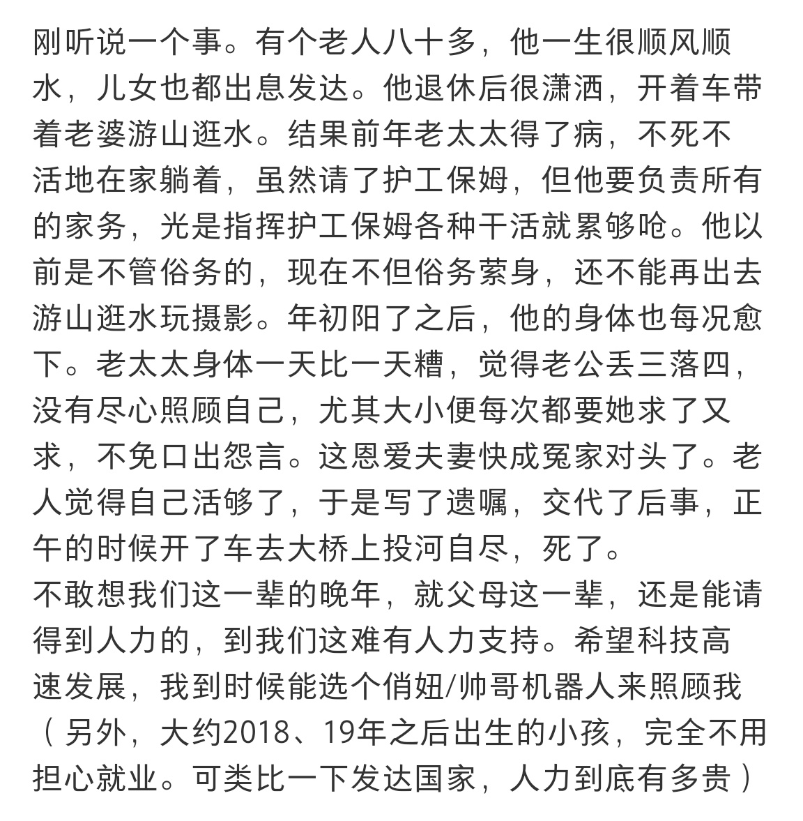 人活的是老，有福气的嘎嘣一下就过去，没福气的自己遭罪也拖累家人。 ​​​
