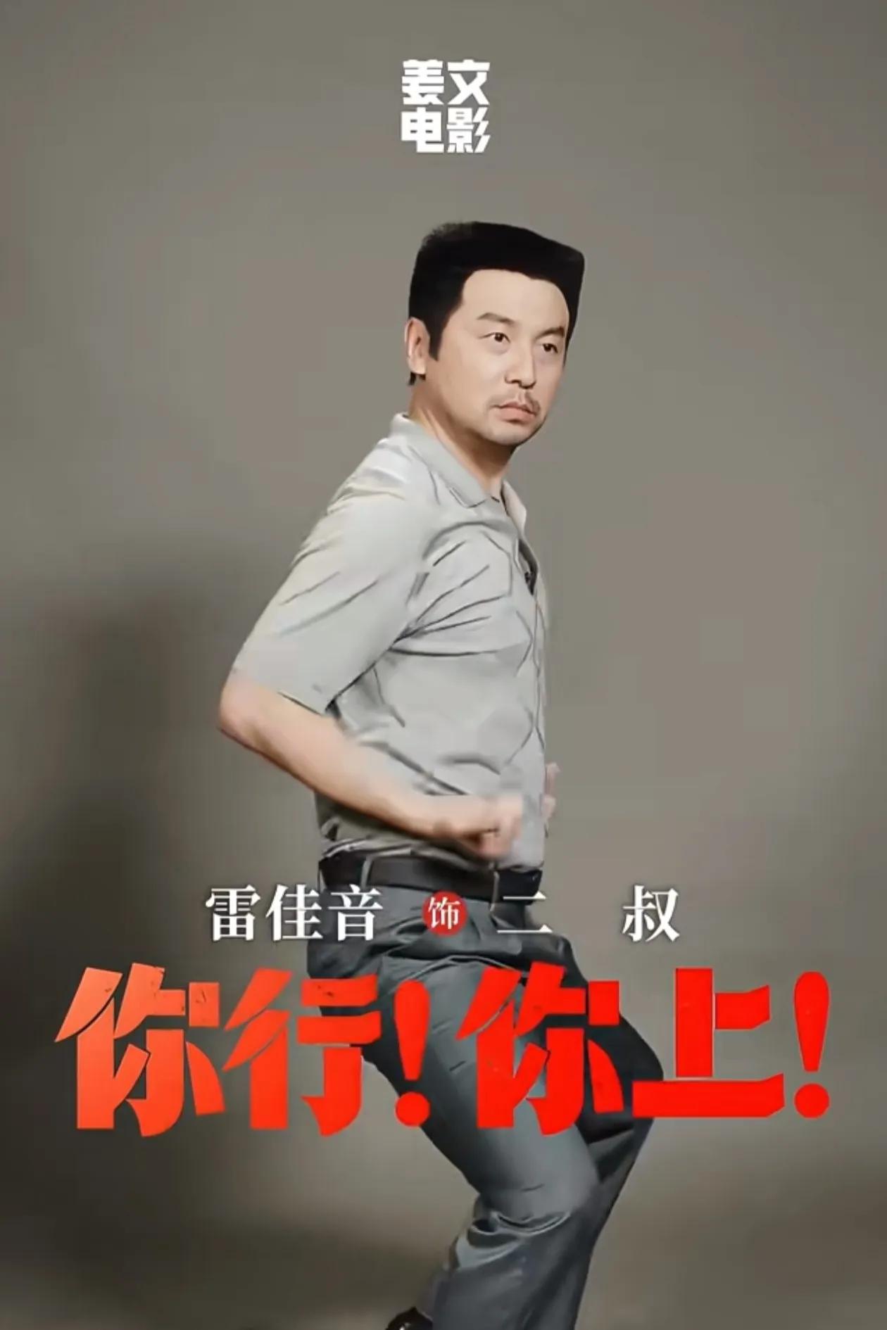 现在观众有多讨厌雷佳音这张脸，

网友吐槽他把窝囊废演技焊死在脸上，

平均两个