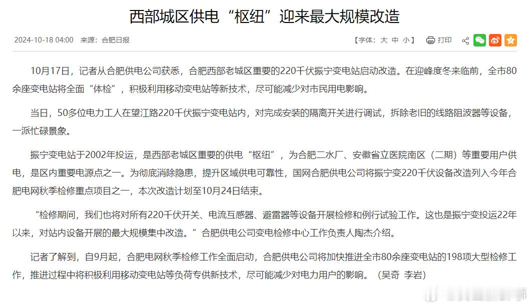 #合肥西部城区供电枢纽迎来最大规模改造#10月17日，记者从合肥供电公司获悉，合