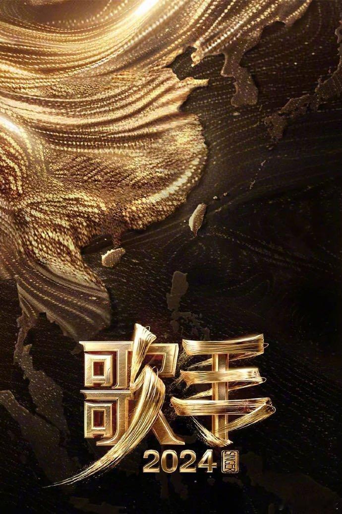 歌手获白玉兰国际传播奖 歌手这个IP是真的有让大家感受到了他凭借着自己的能力走向