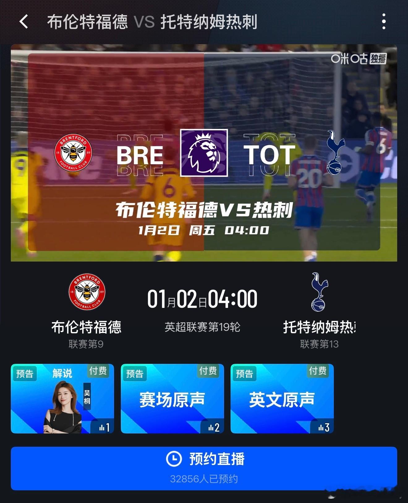 2026年第一个班🎙️欢迎夜猫子们来看布伦特福德vs热刺桐话绿茵布伦特福德vs