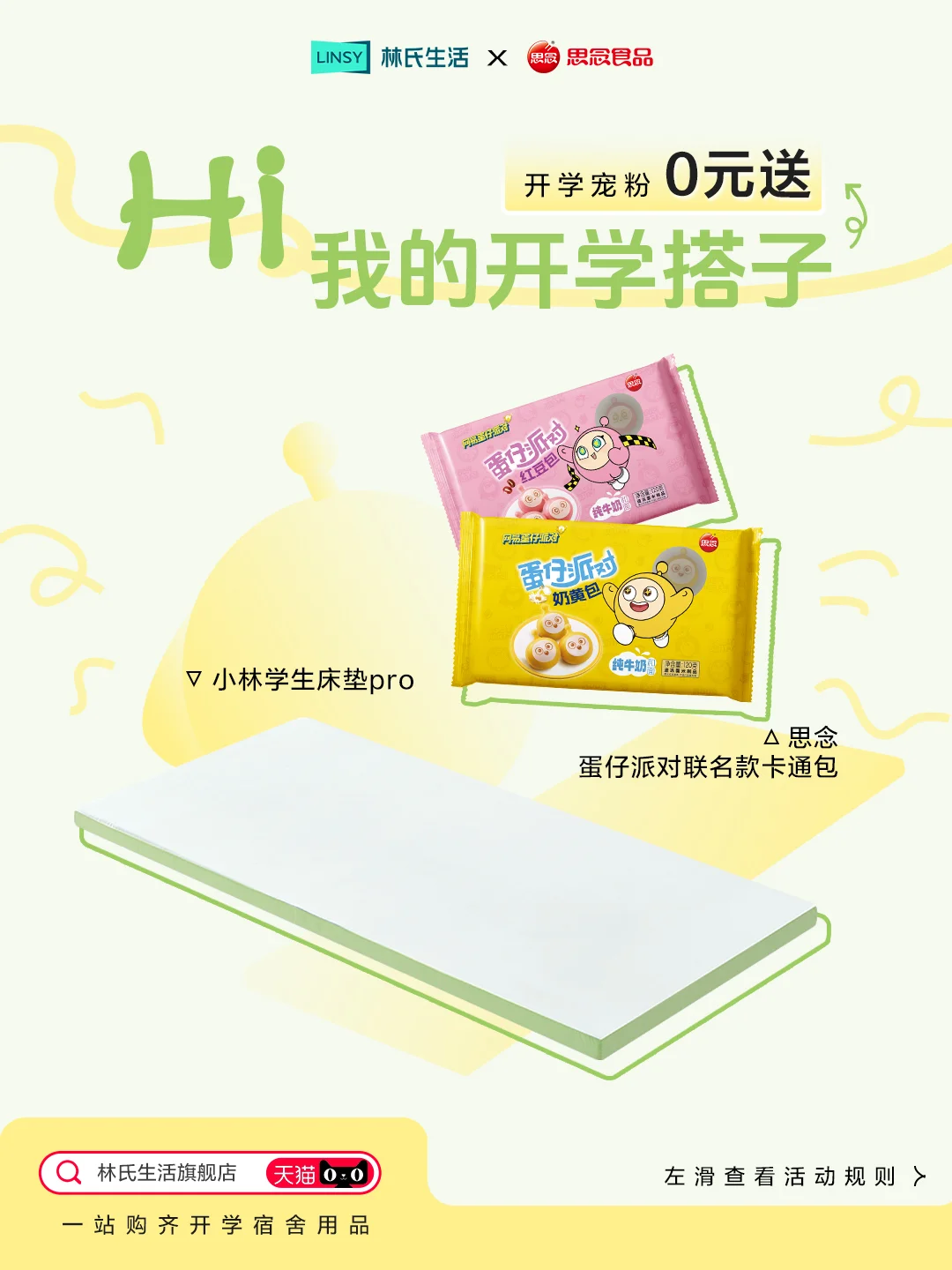 暑假快结束？这份开学惊喜请查收！