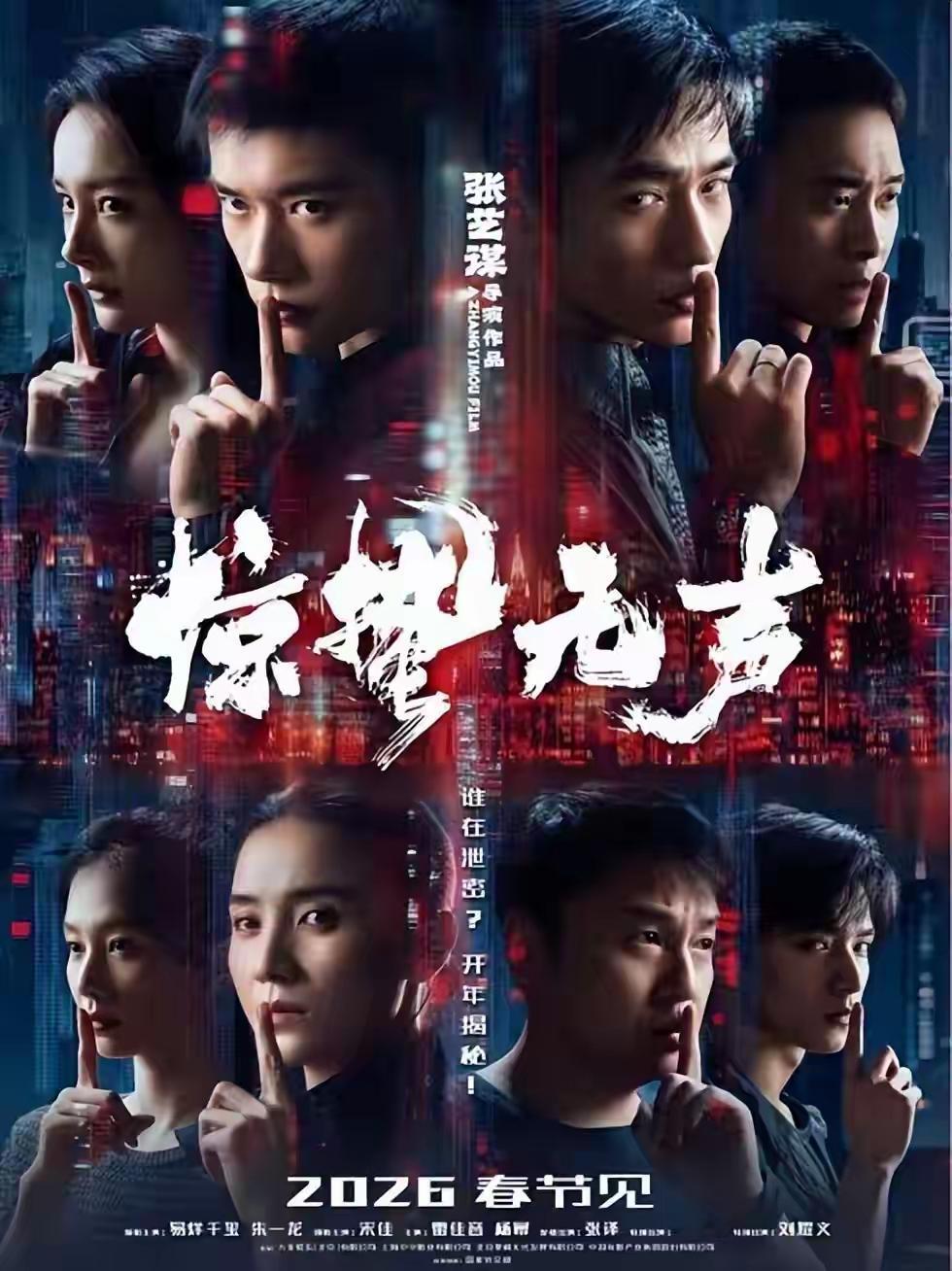 刚看完电影惊蛰无声，说实话，有点失望。
电影充斥着大量感觉怪怪的镜头，动不动某个