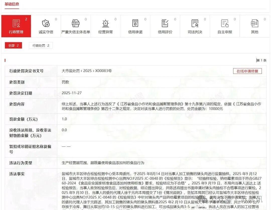 【大丰一卤菜店猪头肉检出违禁添加剂…】 食品安全红线不容触碰！盐城市大丰区三龙镇