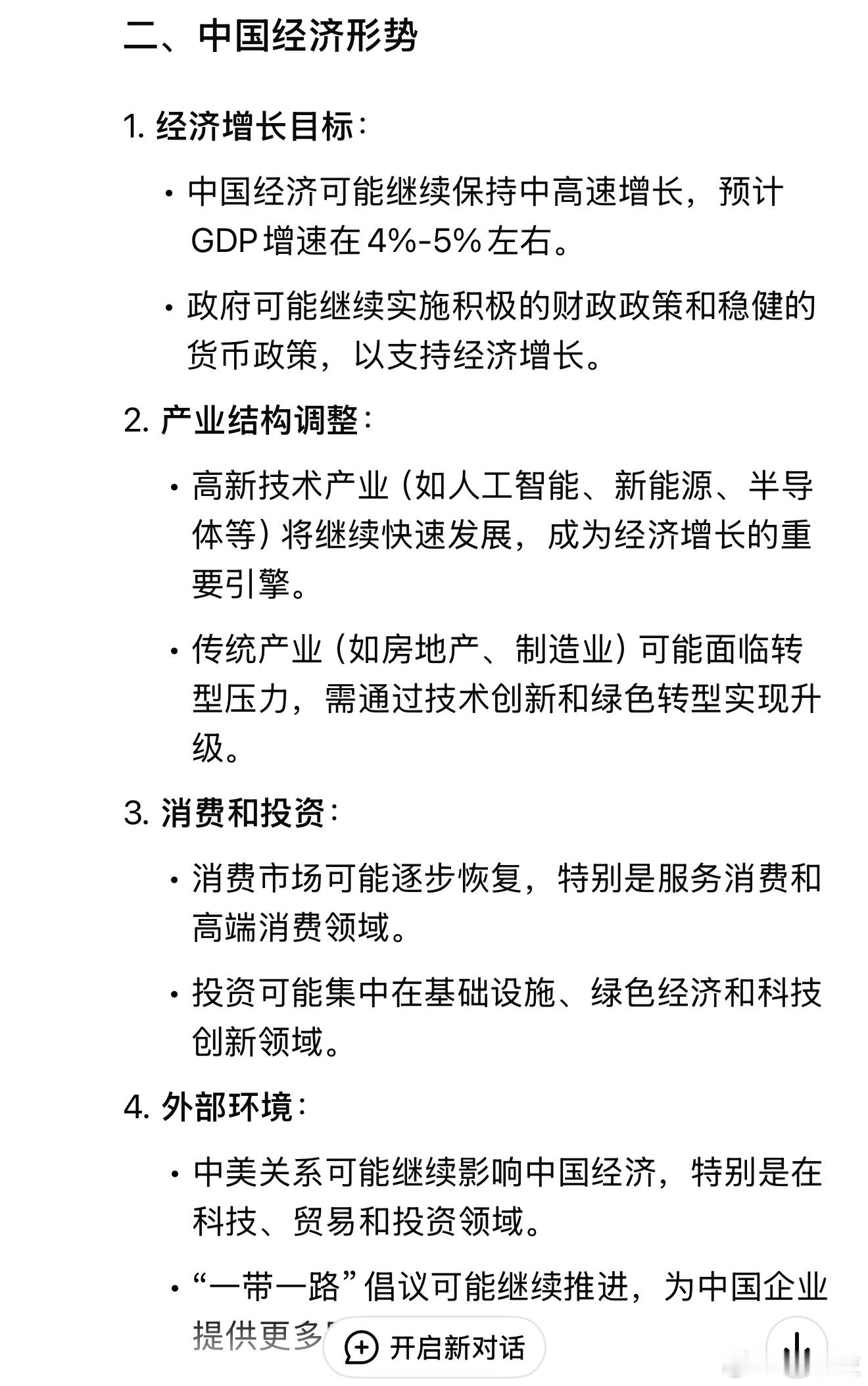 我用 deepseek  看了下中国今年的经济形势，给了个大框架，农历新年挑战就