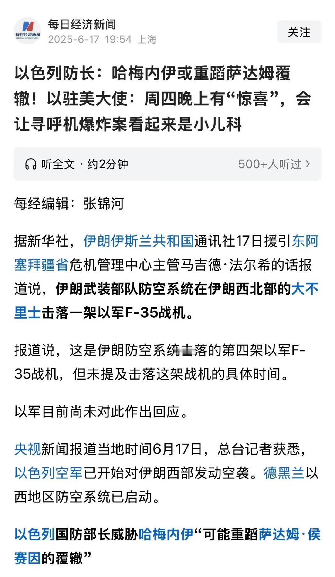 伊朗说昨天晚上有大行动，现在还没有报道，可能是假消息，以色列说，今天晚上有大行动