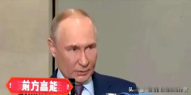 俄总统警告美国，如果“战斧”导弹碰俄罗斯一下，后果将是“毁灭性”的。这个强硬的警