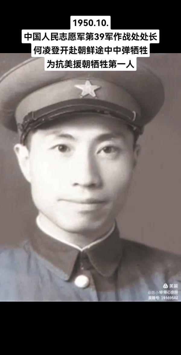 图说历史
1950.10，中国人民志愿军第39军率先开赴朝鲜作战，第39军司令部作战处处长何凌登，乘吉普车在最前面，不幸遭美军飞机轰炸，壮烈殉国。
何凌登与吴为真同属新四军三师，进入东北后，吴为真与何凌登结婚生有一子。1950.10何登凌赴朝牺牲前，吴为真又有身孕 。
吴为真三个孩子有两个遗腹子。
吴为真历尽艰辛把他们扶养成人。