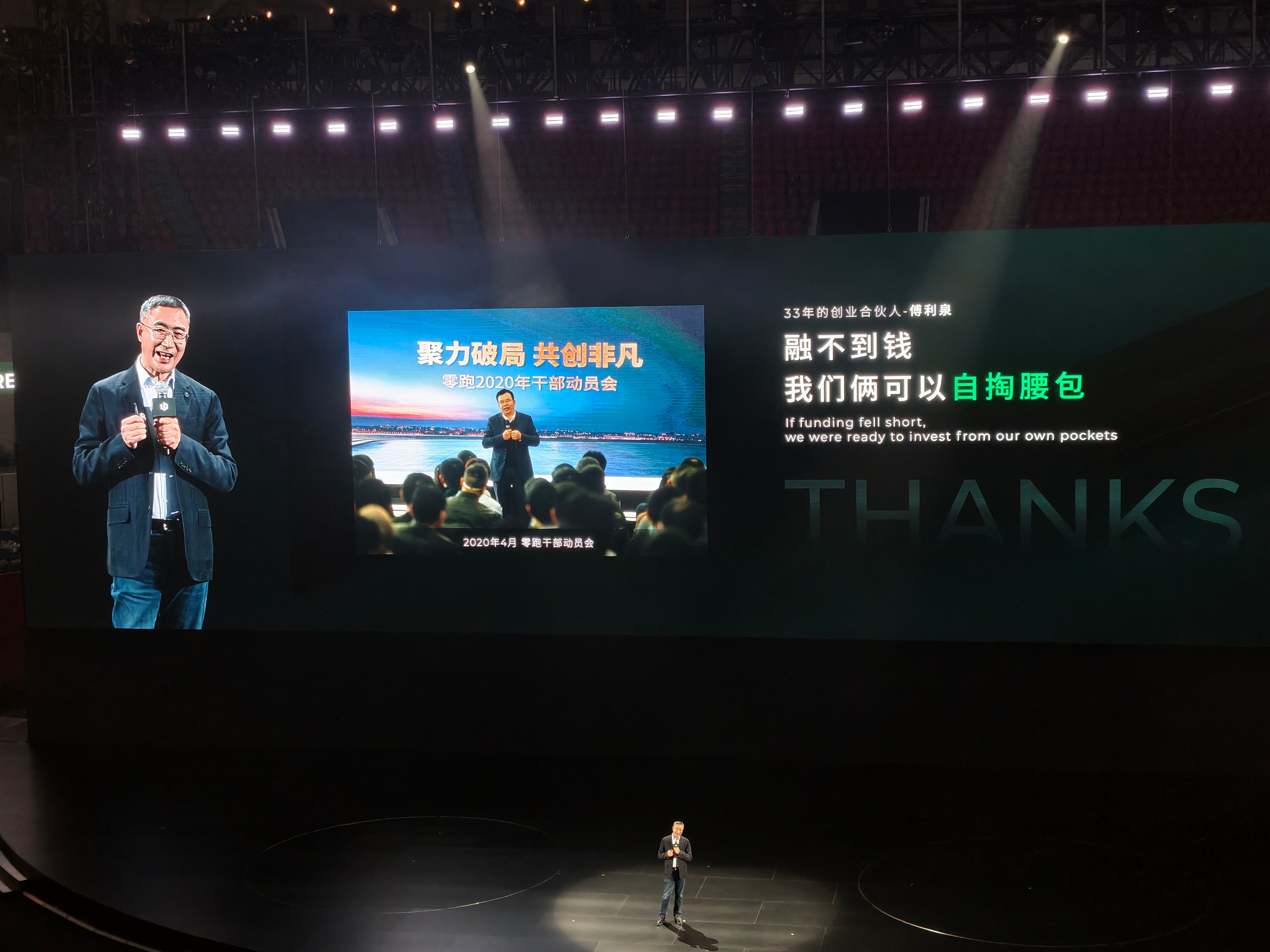 创业啊，还得家底儿厚。。。😄零跑10周年发布会