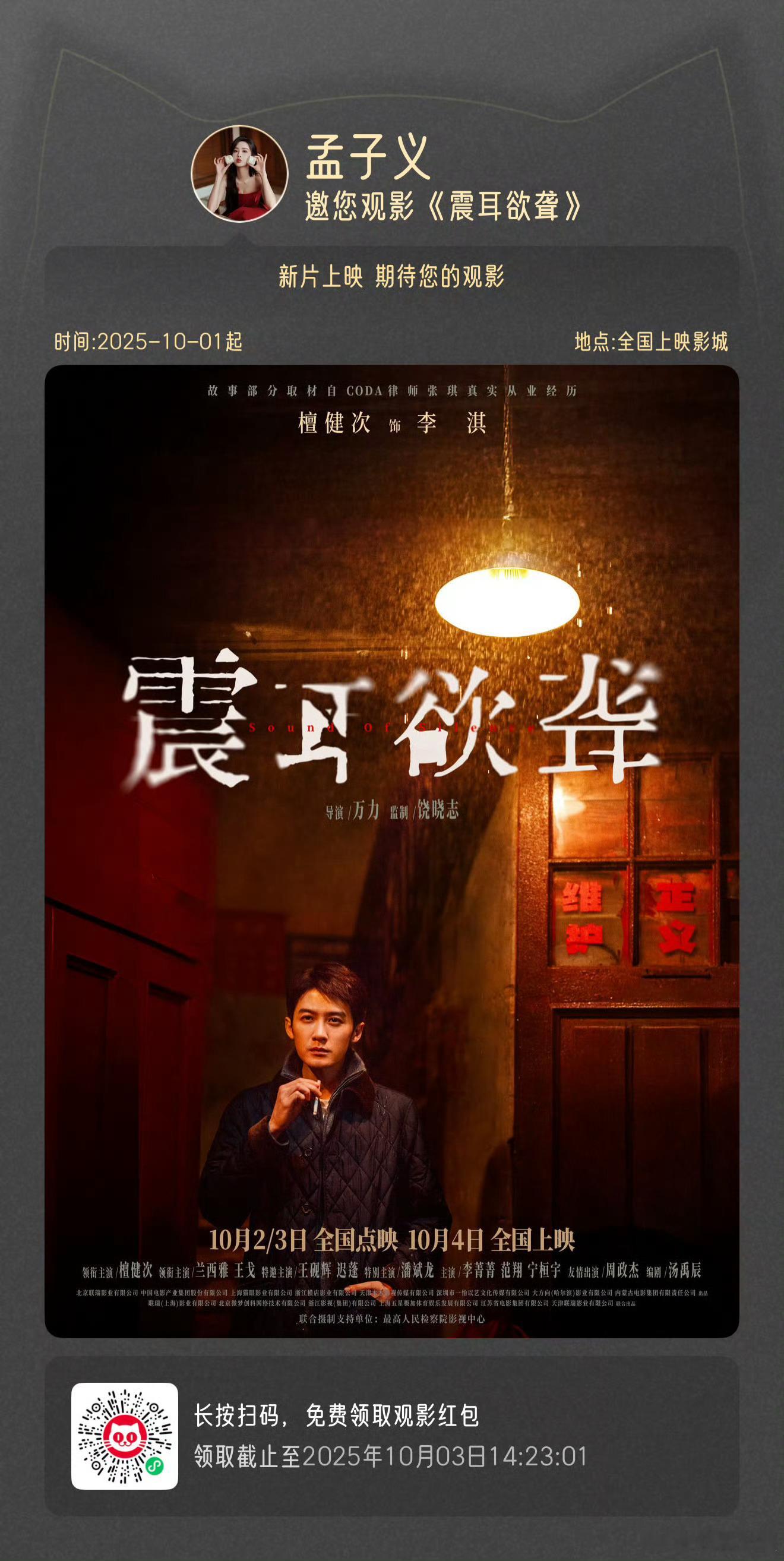 孟子义包场支持檀健次孟子义包场支持檀健次电影震耳欲聋孟子义包场支持檀健次，来看震