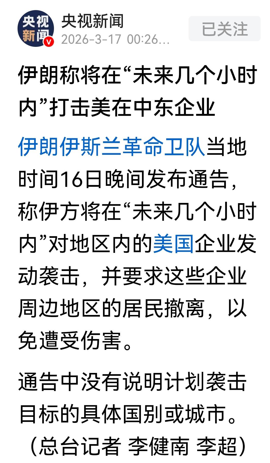 伊朗对美国的打击扩展到美国的企业单位，中东的战事正越来越复杂！
伊朗伊朗兰革命卫