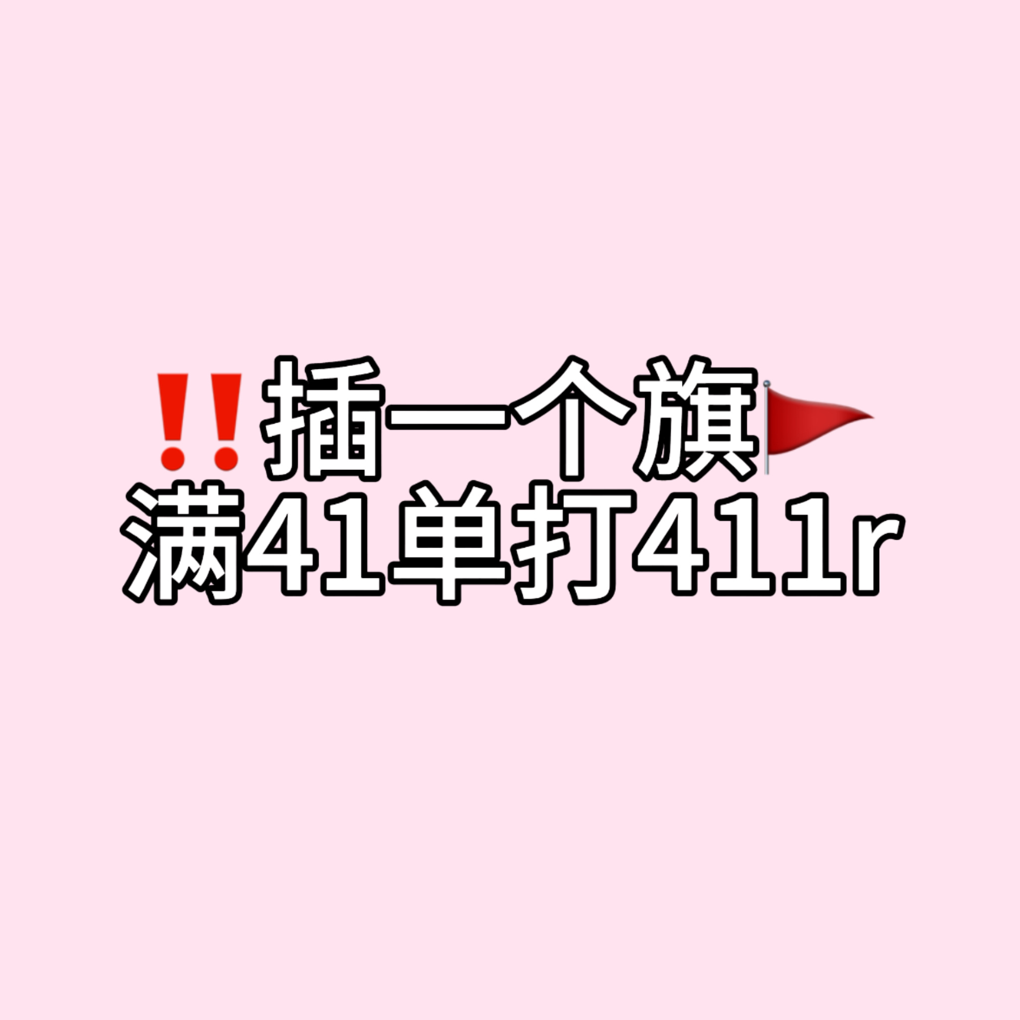 AHyeon 🚩插个旗 从此博发出之后 在任意譞站下单≥1本(娃专/单封/团封