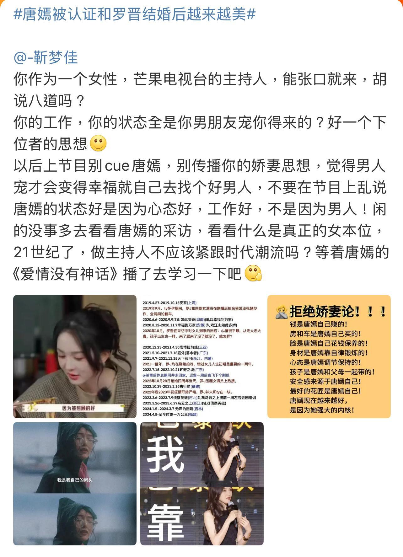 唐嫣粉丝说靳梦佳胡说八道！[doge][doge][doge]唐嫣被认证婚后越来