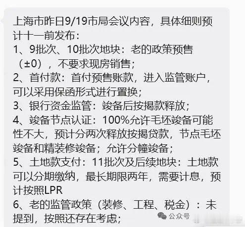 上海新政细则，看起来还好，市场可以接受。开发商受损不大，买房人得利好，地方政府成