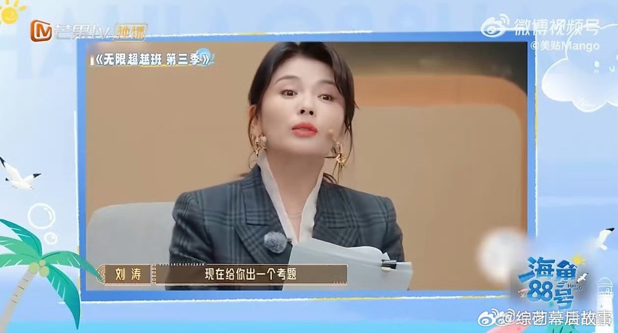 余宇涵再见刘涛三分期待七分紧张海角88号 谁还没追《海角88号》？余宇涵和刘涛老