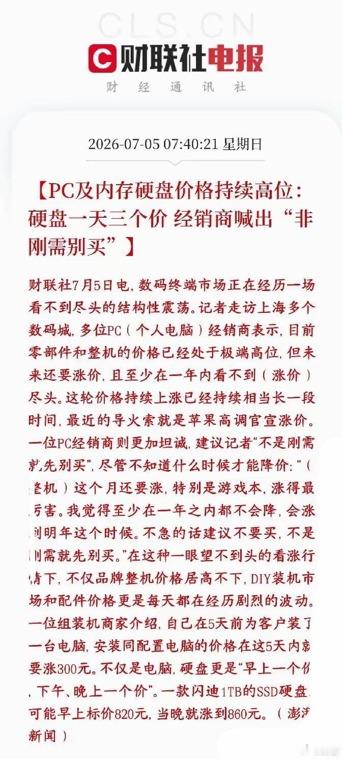 存储芯片周末又有大利好，涨价不停，下周板块基本稳了现在电脑、内存条、固态硬盘价格