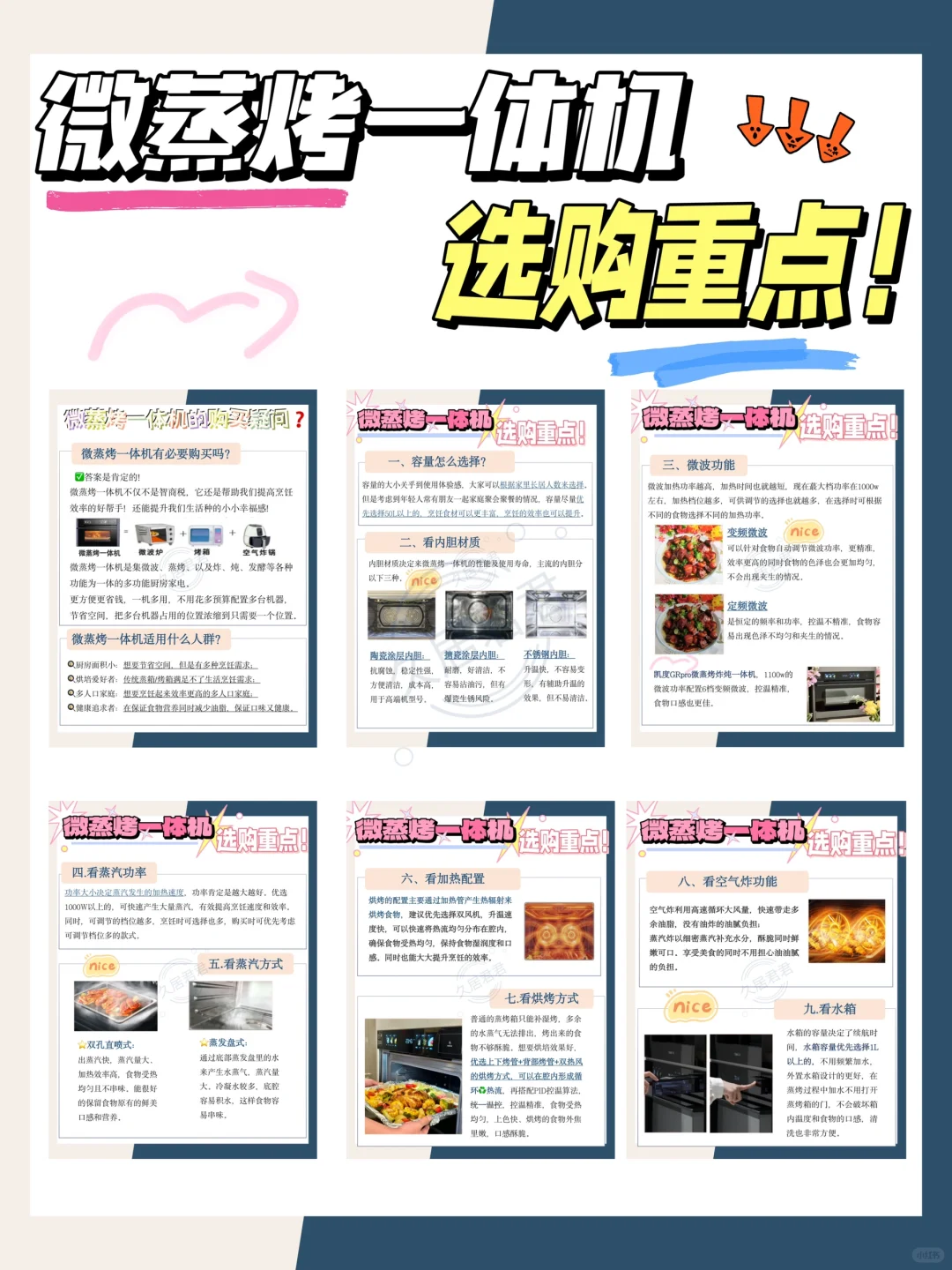 微蒸烤一体机怎么选❓一分钟教程教会你❗️