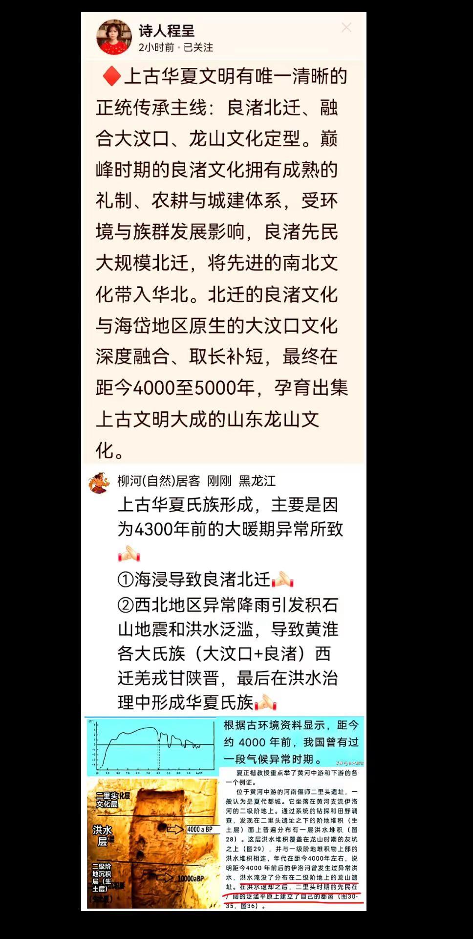 华夏氏族形成原因讨论