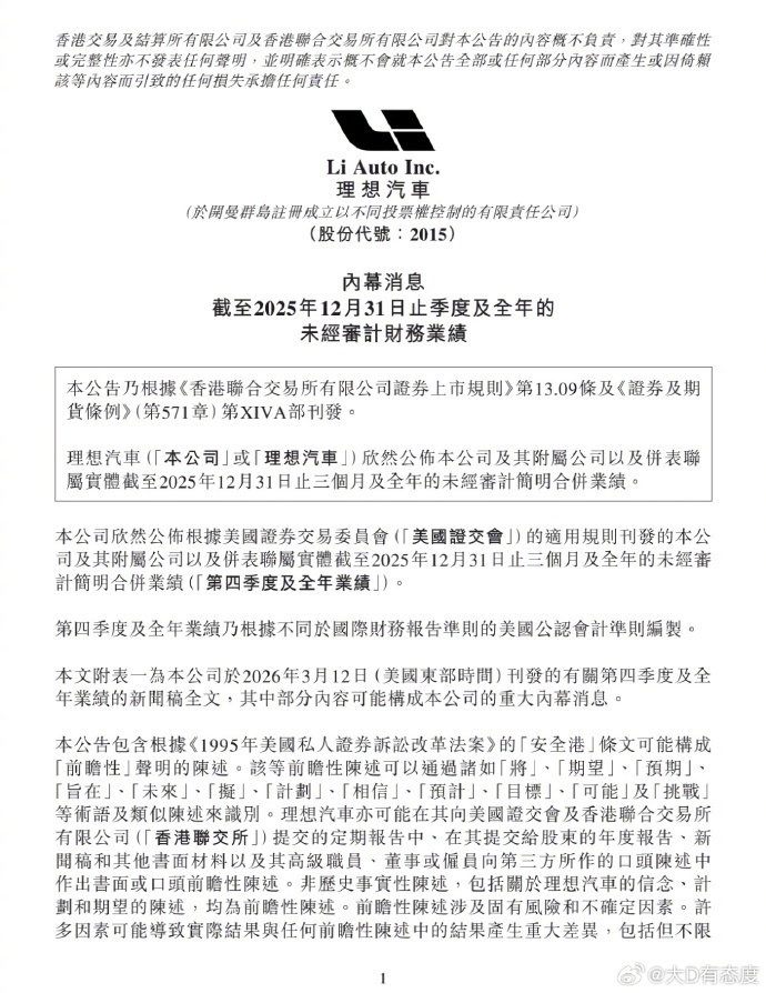 理想汽车发布2025全年财报理想汽车发布2025年Q4及全年财报业绩。2025年