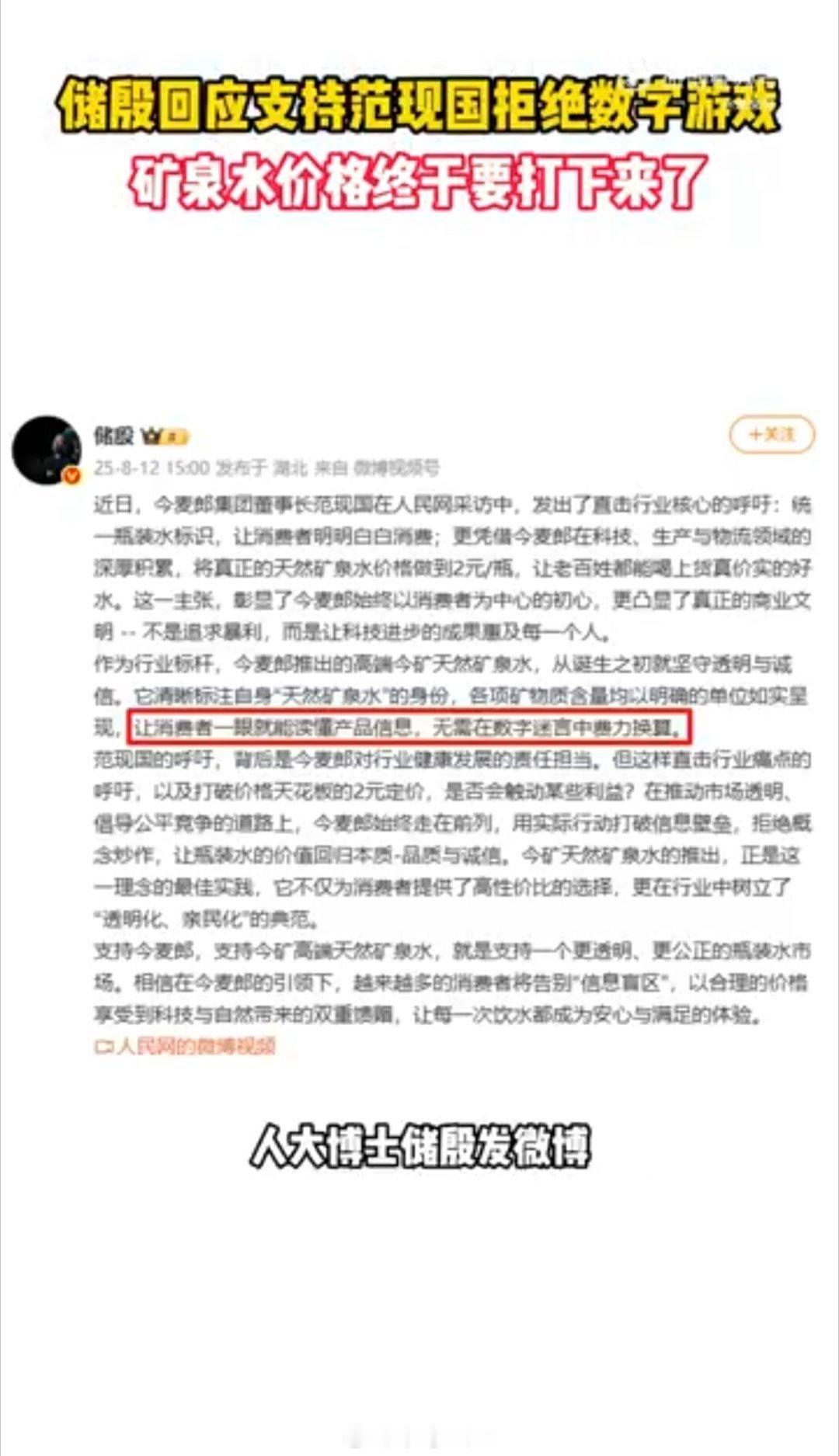 储殷回应支持范现国拒绝数字游戏 矿泉水价格确实差得越来越多，说白了不都是矿泉水嘛