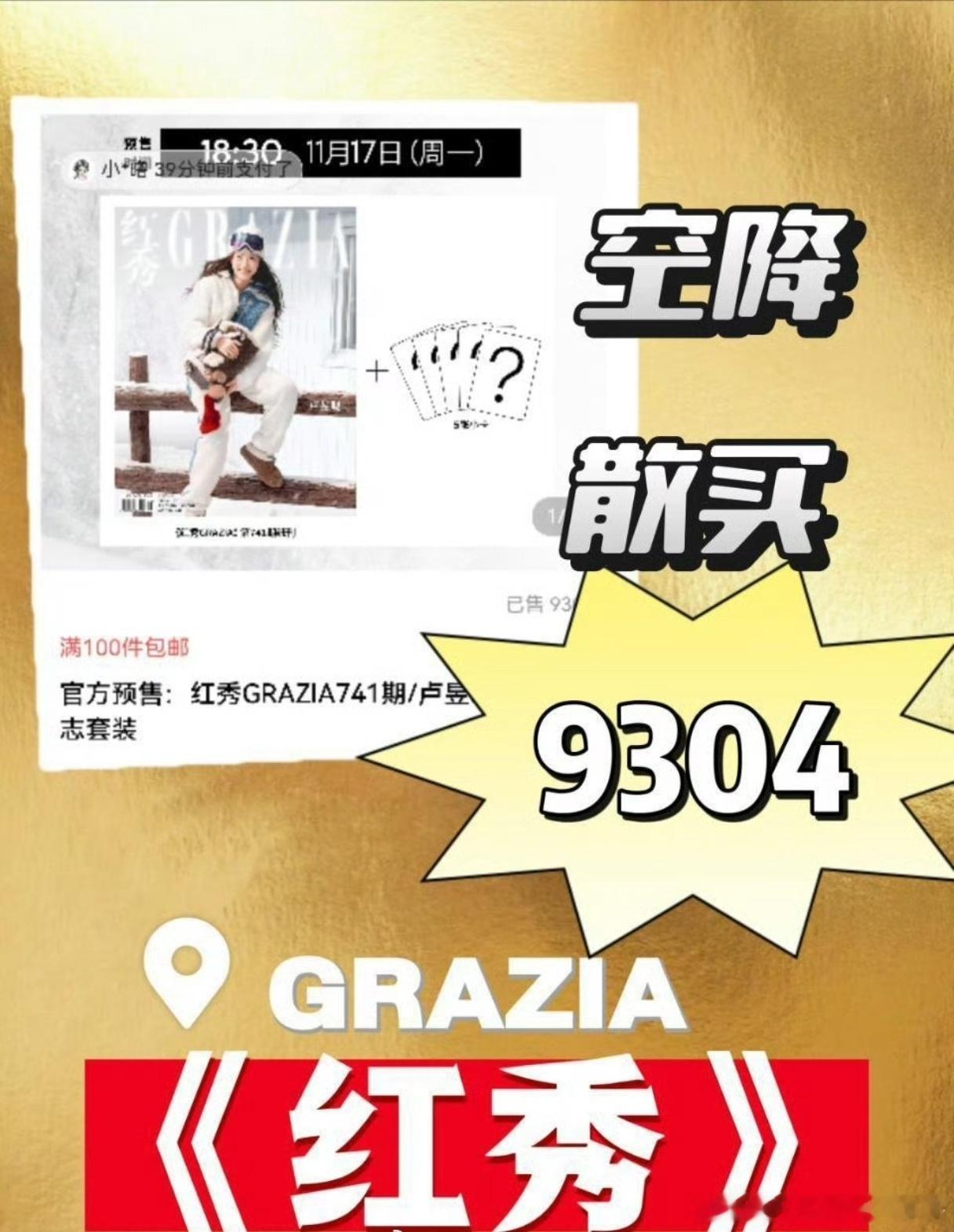 卢昱晓杂志空降散买卖了9304套，入青云有效播剧 