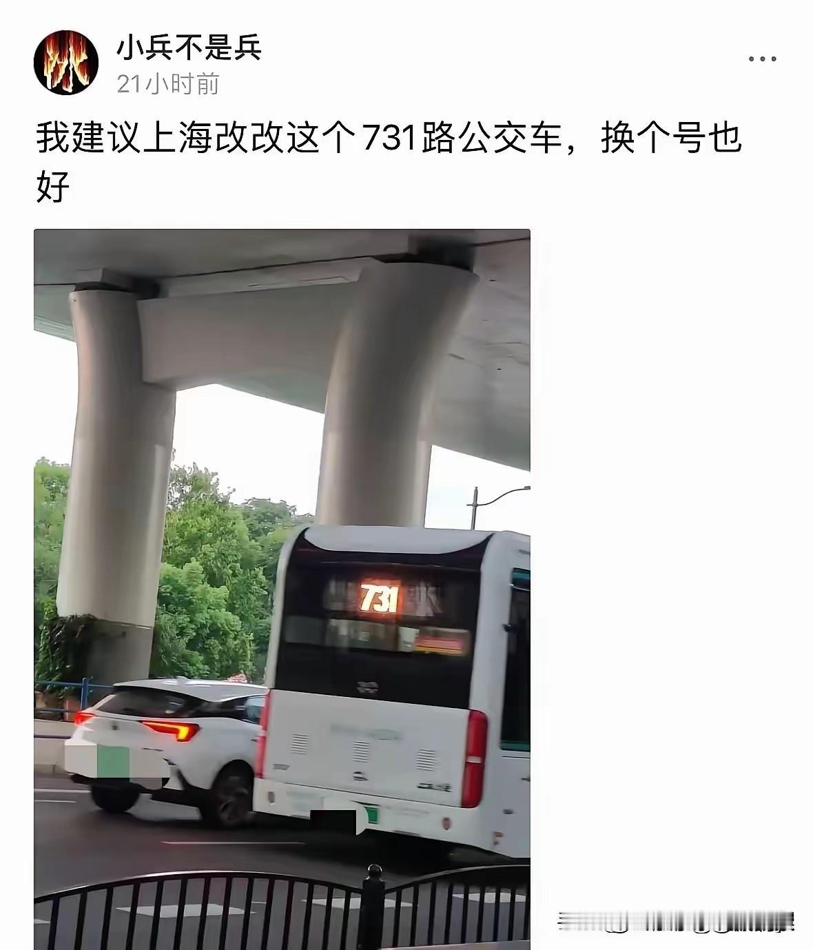 看下图，有些网友挺魔怔的，看了电影后上头了，看到上海731路公交车也不淡定了，让