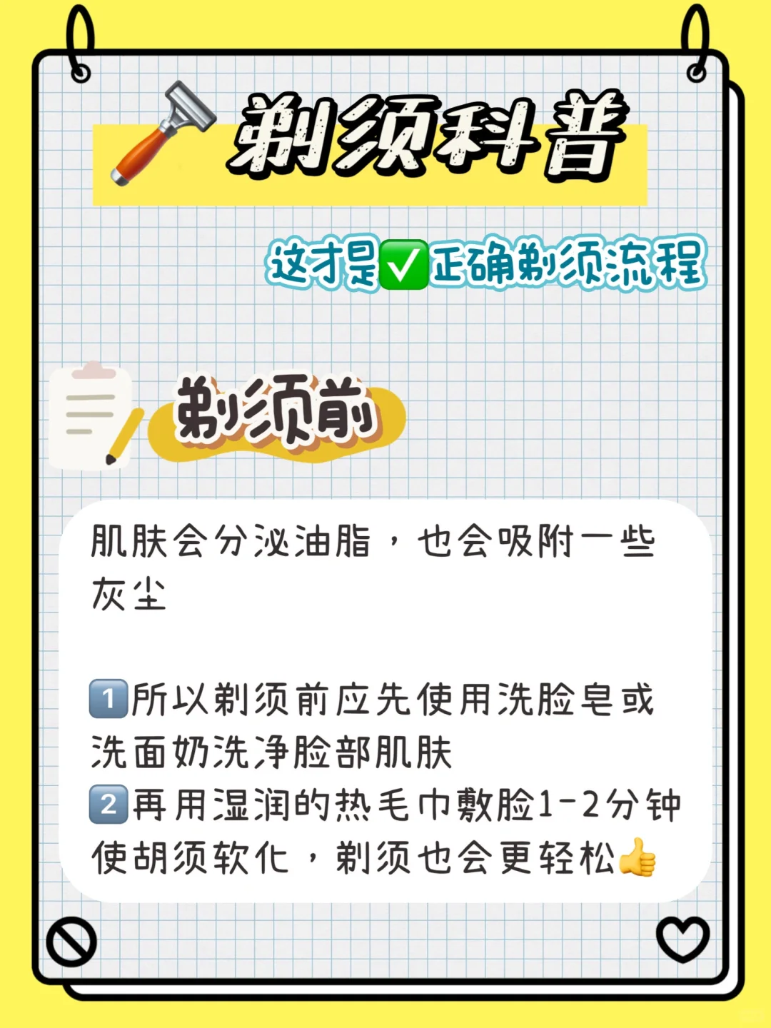剃须正确流程！不允许还有人不知道