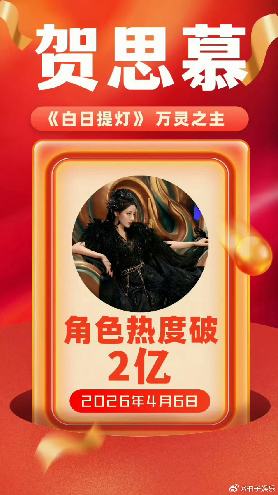 迪丽热巴《白日提灯》贺思慕个人角色热度破2亿，好厉害，没有人不喜欢贺思慕！迪丽热