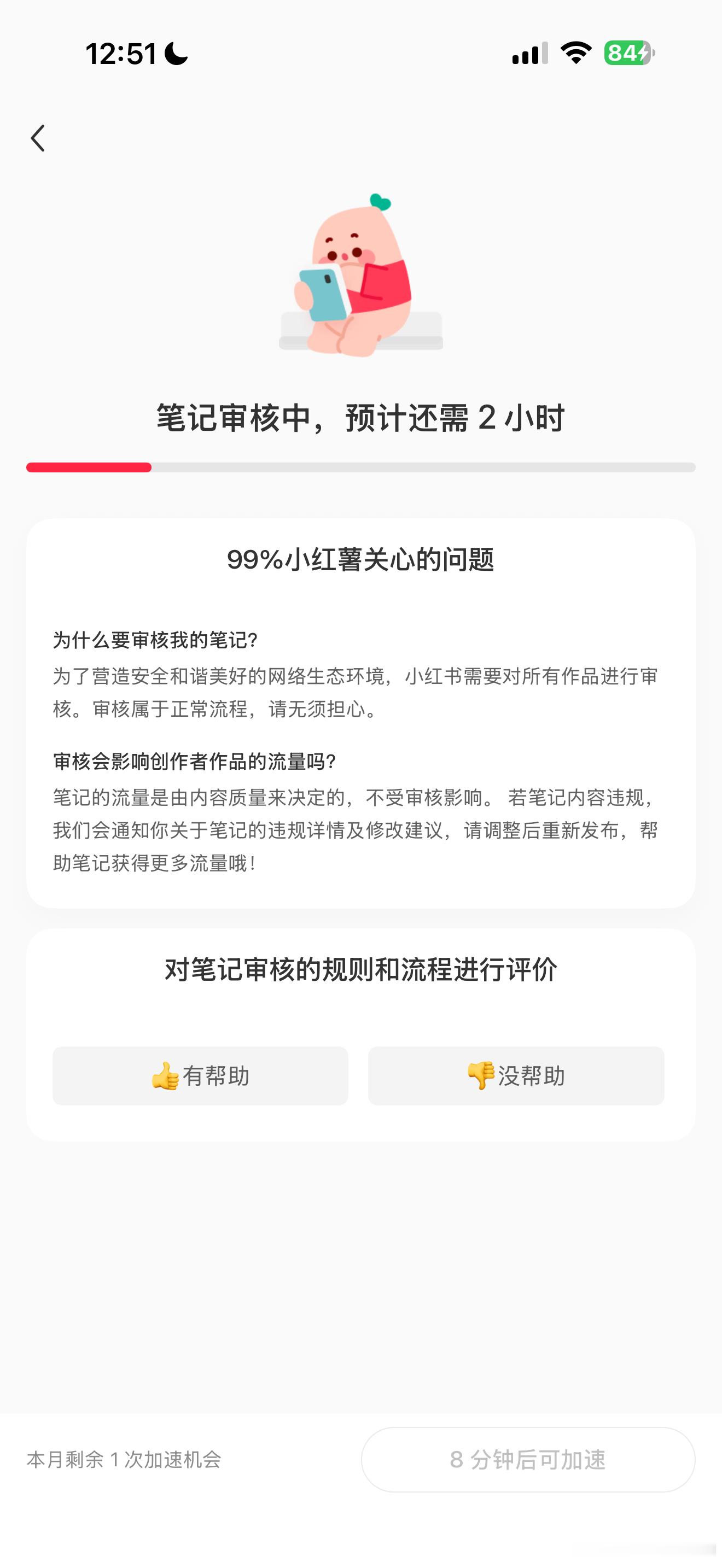 我的小红书怎么了 其实我中午12点定时发布了 昨天晚上已经审核完成 但是12点的