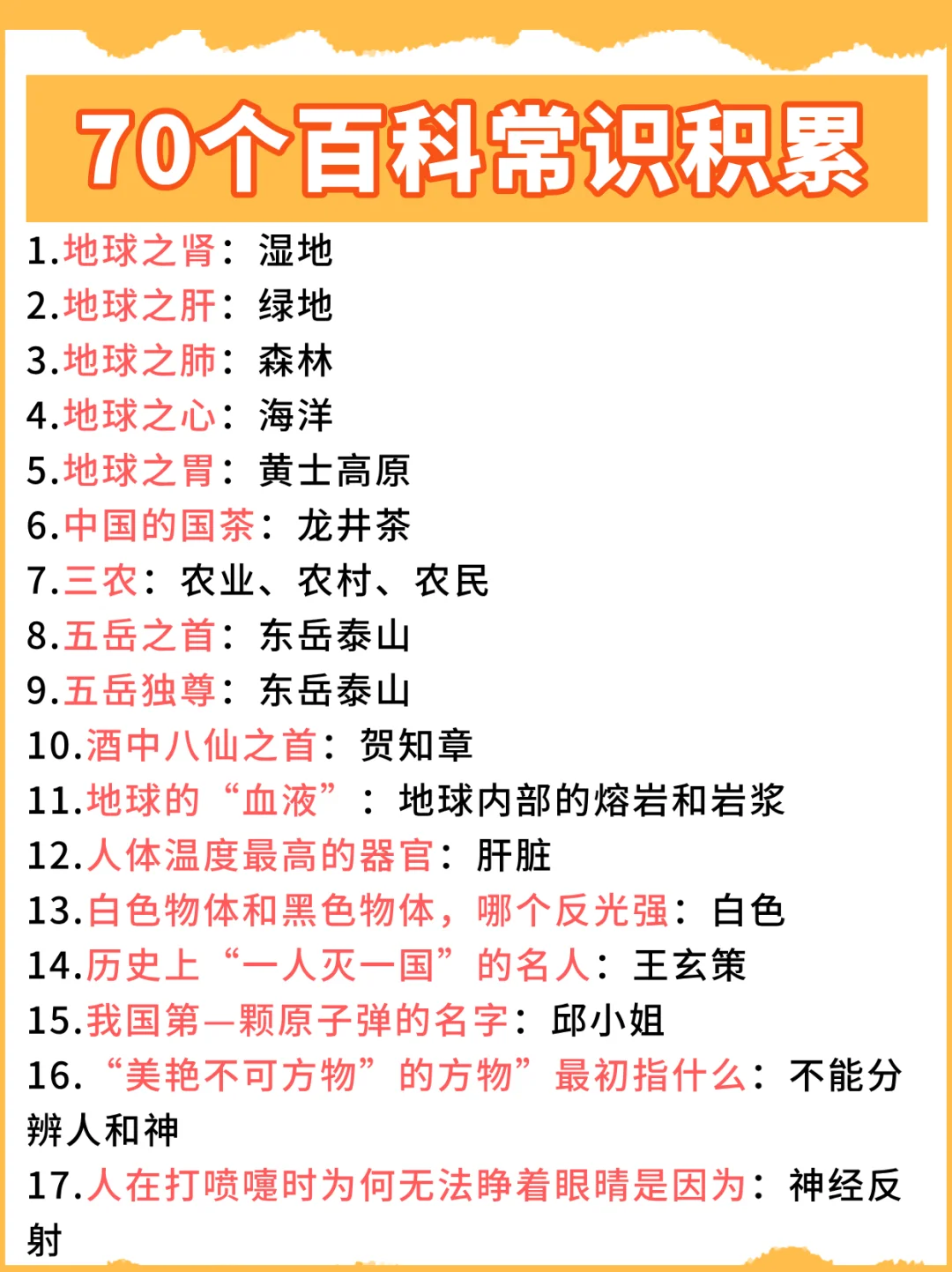提升知识面：70个百科常识积累